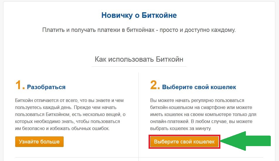 Как создать биткоин кошелек