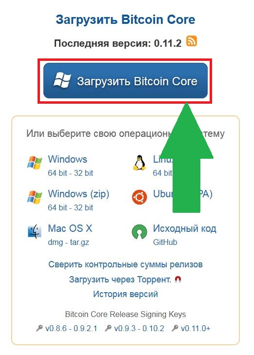 Как создать биткоин кошелек