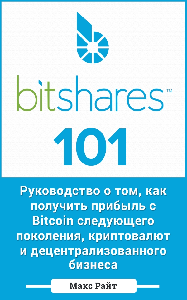 bitshares101