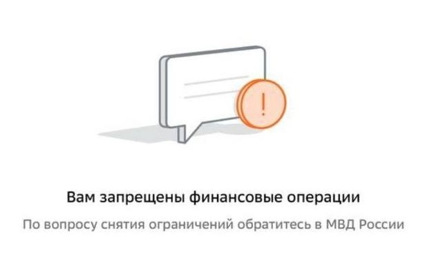 запрещены все финансовые операции