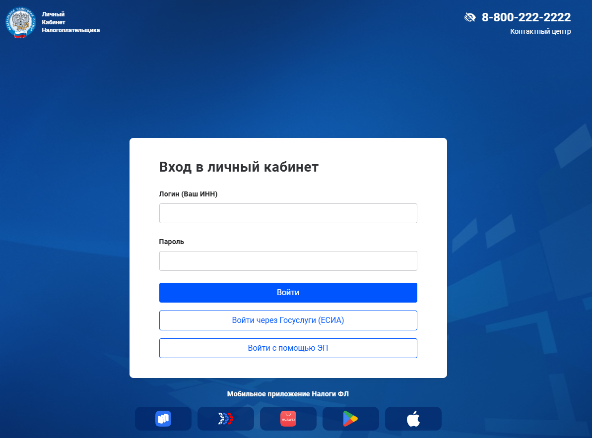 личный кабинет налогоплатильщика