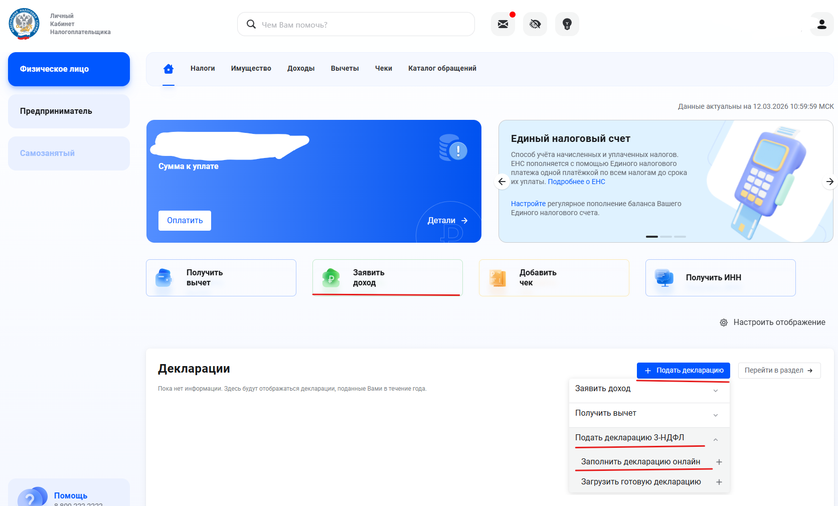 Подать декларацию 3-НДФЛ