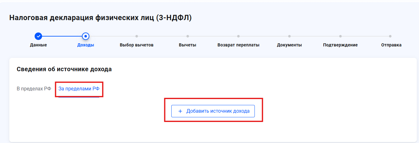 3ндфл источник дохода