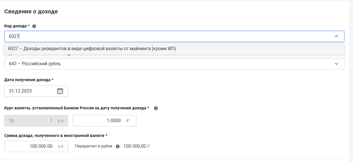 код 6027 доход от майнинга криптовалют