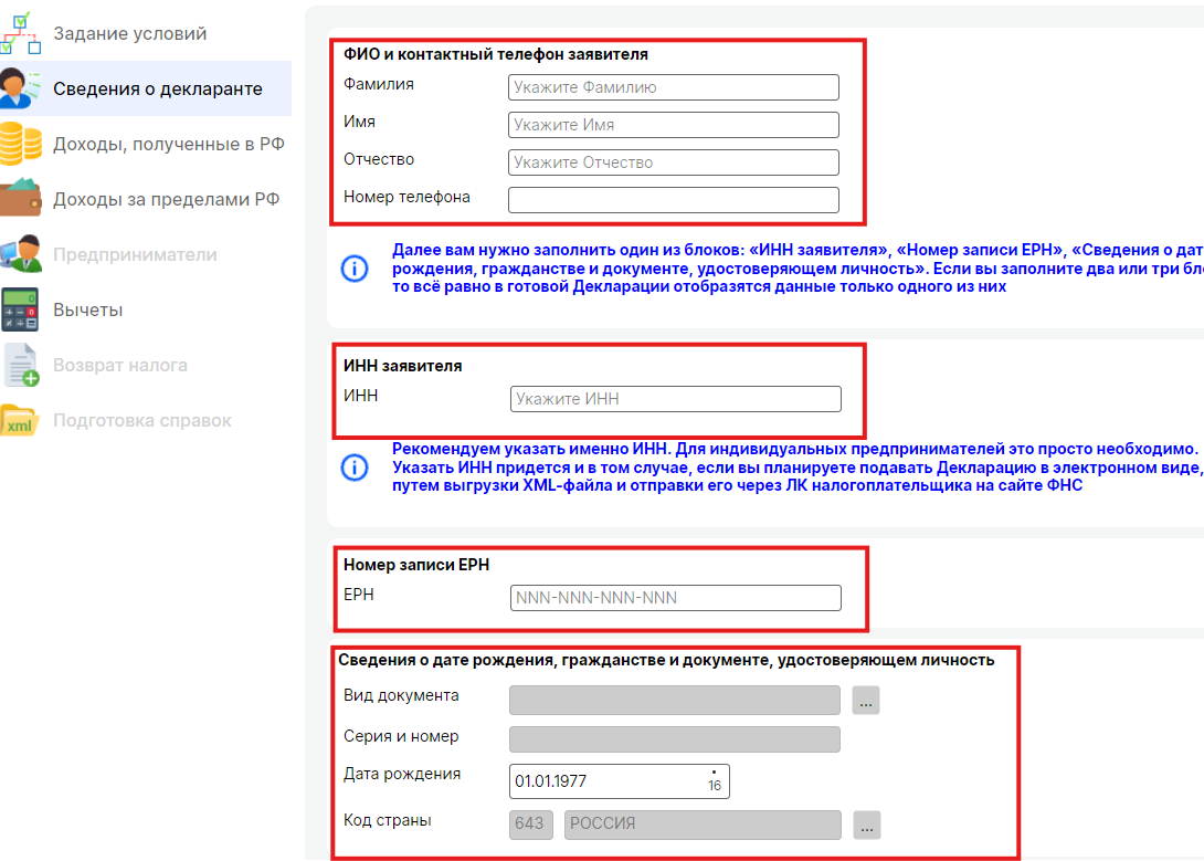 декларация сведения о декларанте 3ндфл