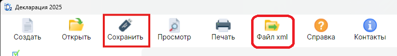 сохранить 3 ндфл Декларация