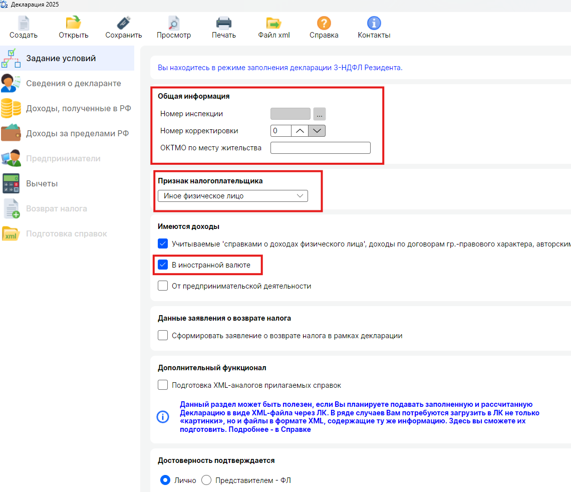 3ндфл программа декларация