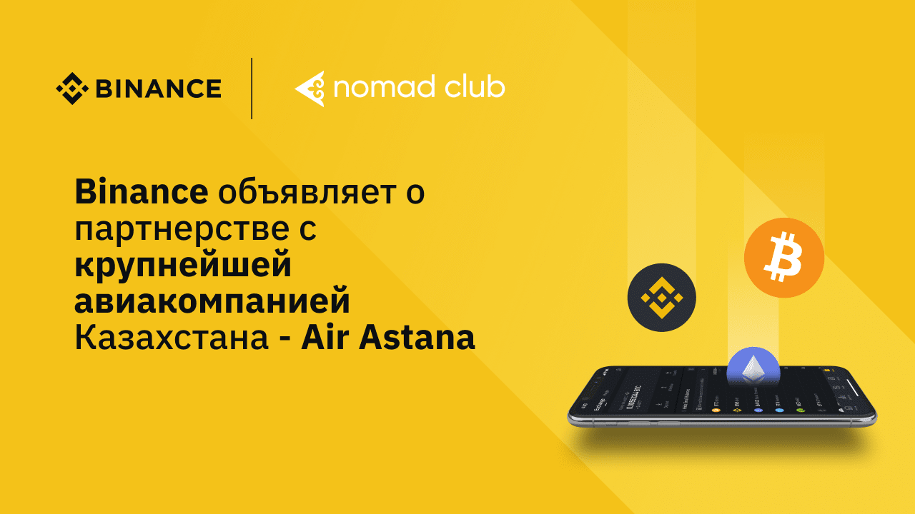 binance nomad club air astana