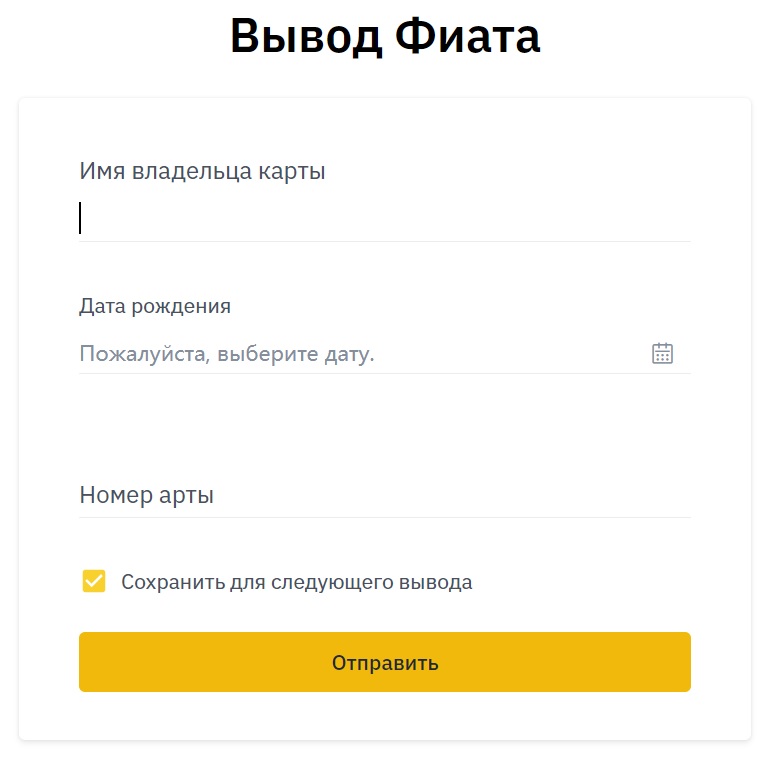 Бинанс вывод фиата не работает