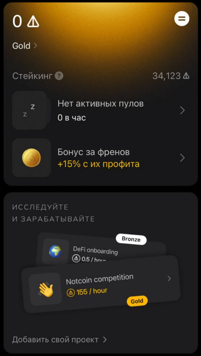 Notcoin 2.0 обновился и вышел из статуса Beta.