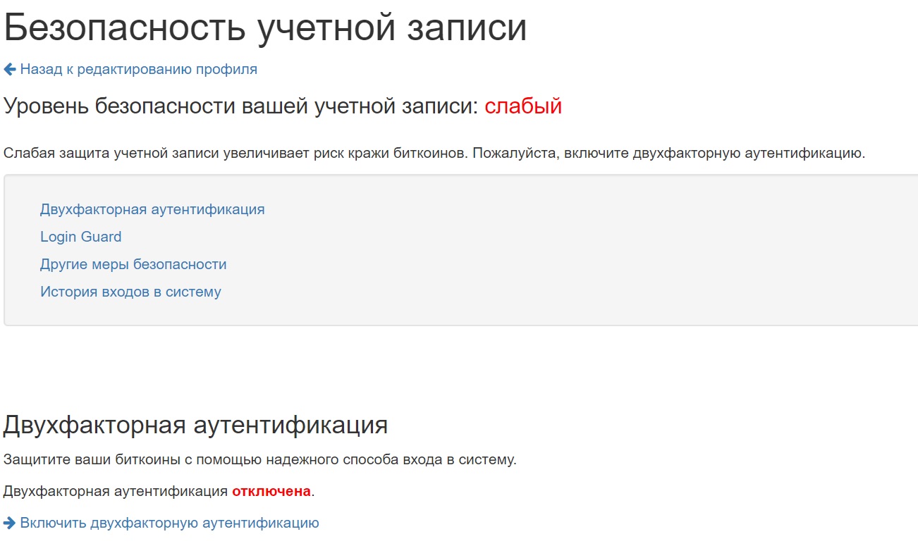 Безопасность учетной записи. Блокировка на Локалбиткоинс. LOCALBITCOINS блокировка аккаунта. LOCALBITCOINS двухфакторная. LOCALBITCOINS заблокировали аккаунт.