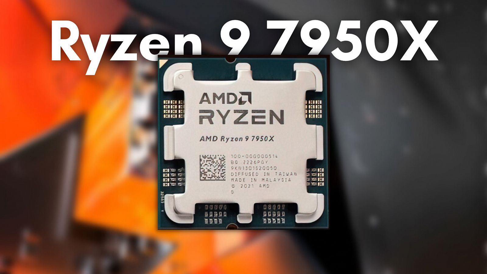Процессорный майнинг: что добывать на новинке AMD Ryzen 7950X в 2022-2023 году?