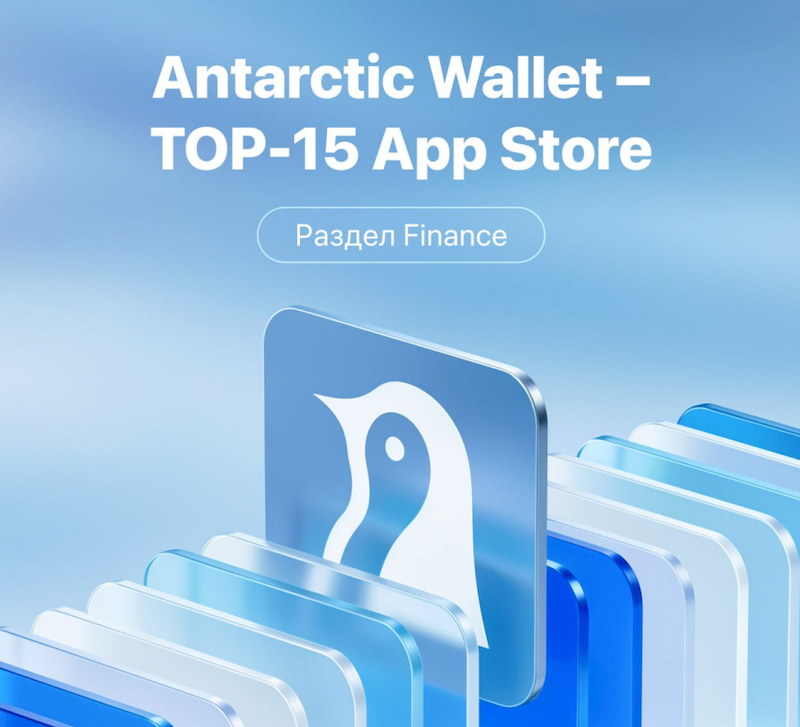 Antarctic wallet мобильные приложения