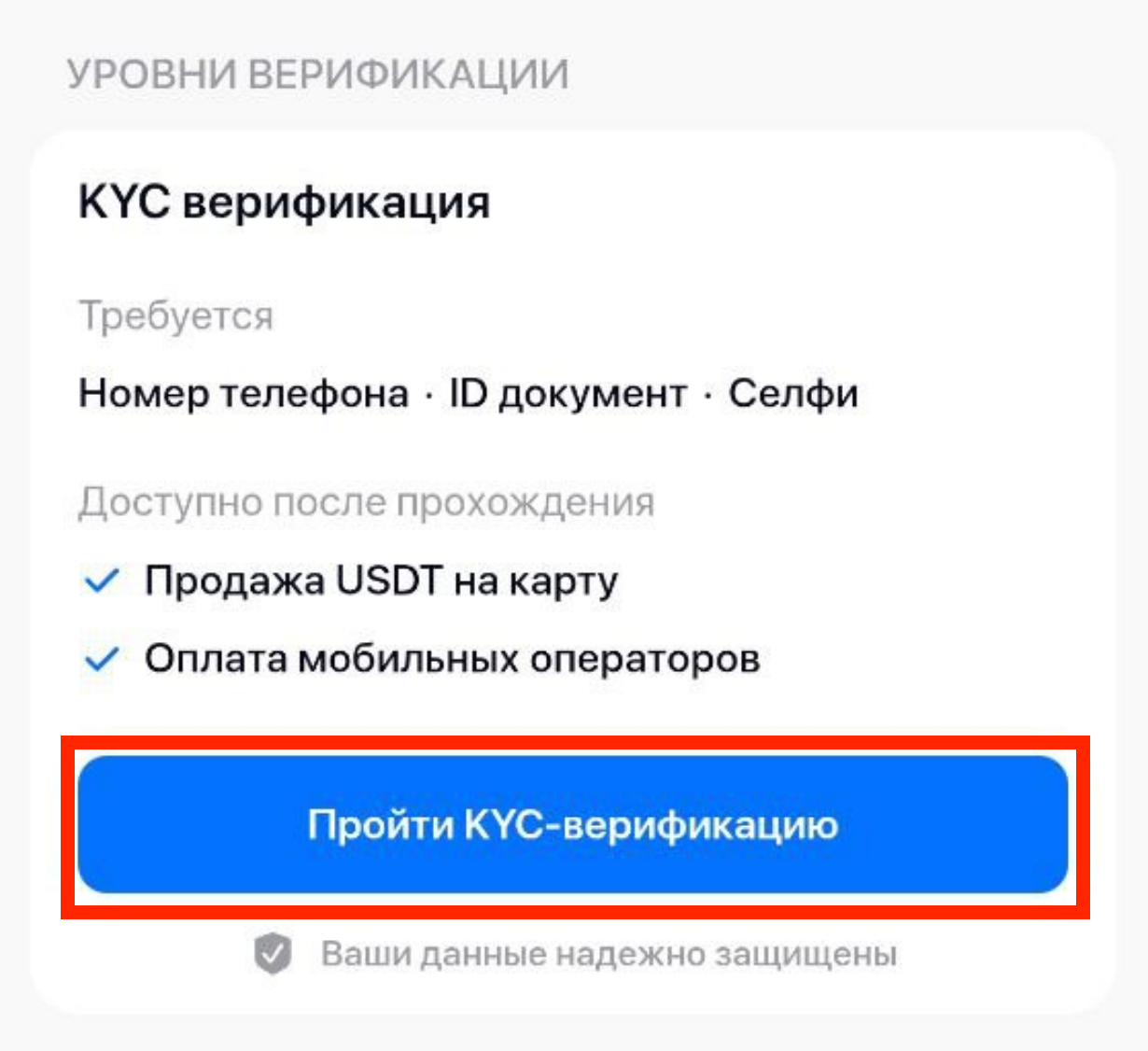 Antarctic Wallet прохождение KYC