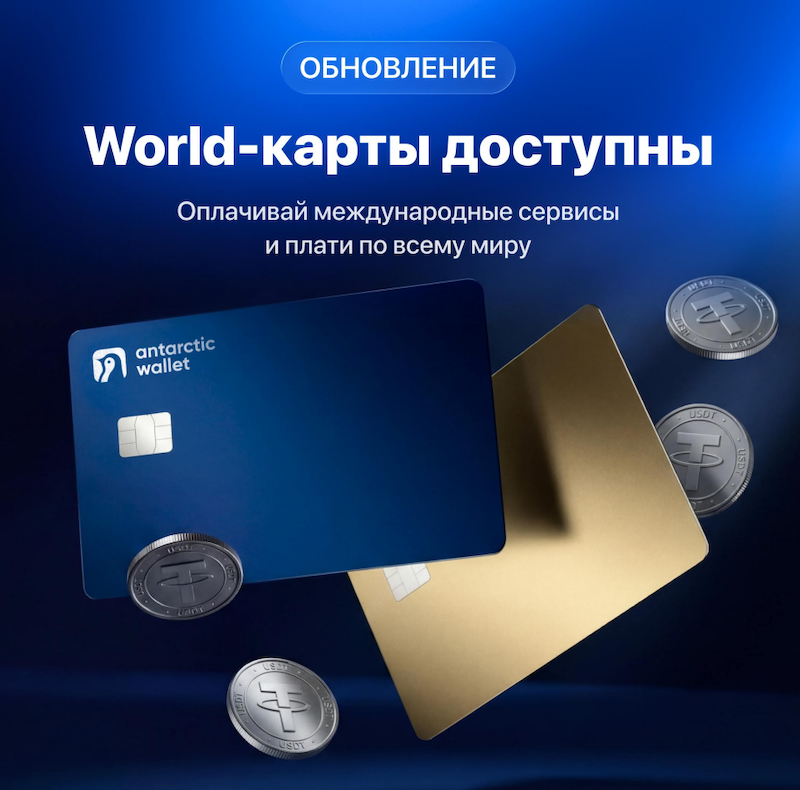 Antarctic Wallet updates 2026 июнь