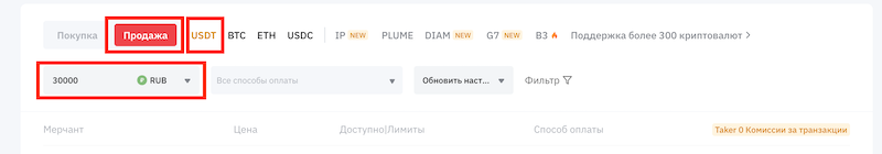 Фильтр выдачи объявлений Bybit P2P