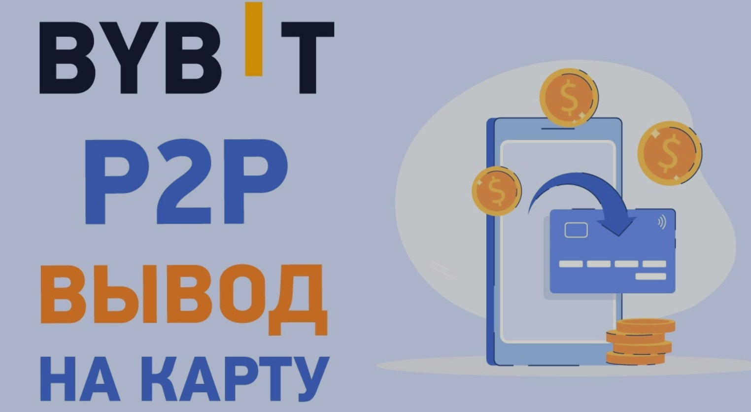 ByBit P2P logo