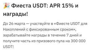 Bybit USDT Fiesta