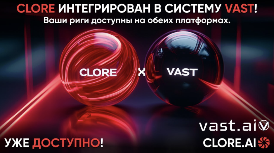 CloreAi and Vast integration