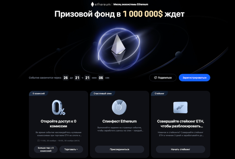 MEXC Ethereum акция