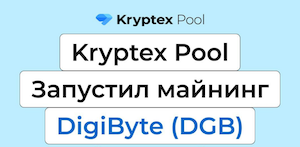 Kryptex pool DGB
