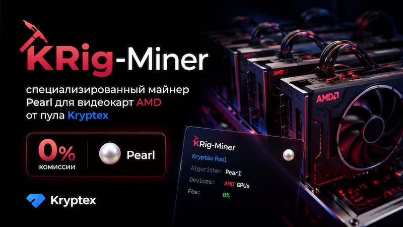 Krig AMD miner from Kryptex for Rearl (PRL)