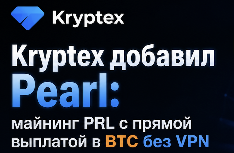 Kryptex PRL Pearl