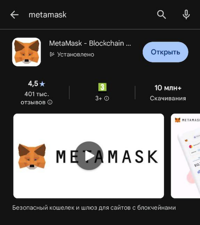 Metamask Android