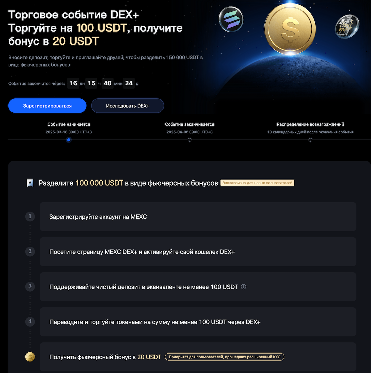 Бонус 20$ за торговлю на MEXC DEX+