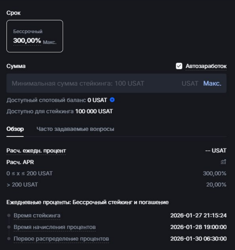 MEXC USAT Staking 300% APY
