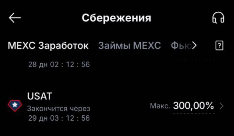 MEXC USAT 300% APY Стейкинг