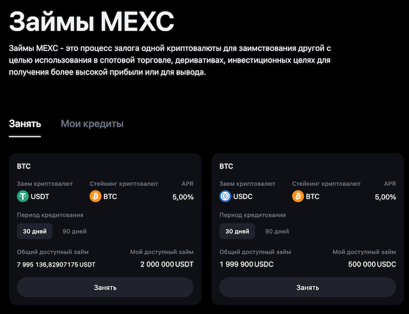 MEXC займы под залог биткоина