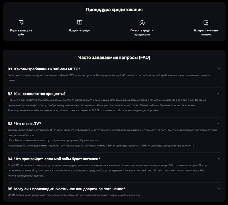 MEXC займы под залог BTC