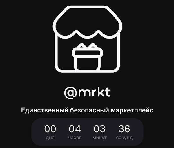 MRKT открытие