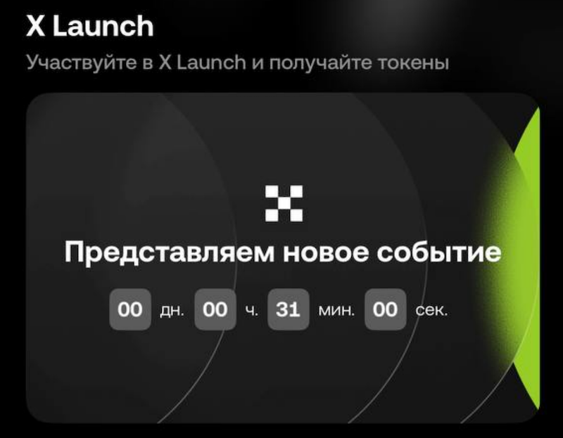 OKX Boost new event