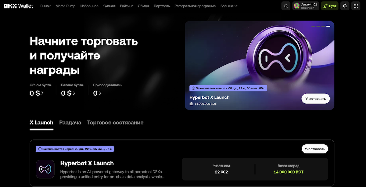 OKX Boost X Launch