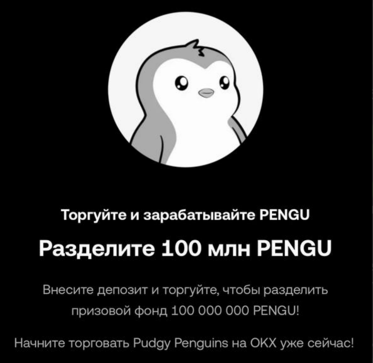 PENGU OKX Airdrop