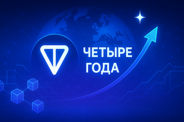 TON 4 года