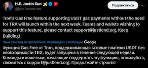 Tron USDT no fees