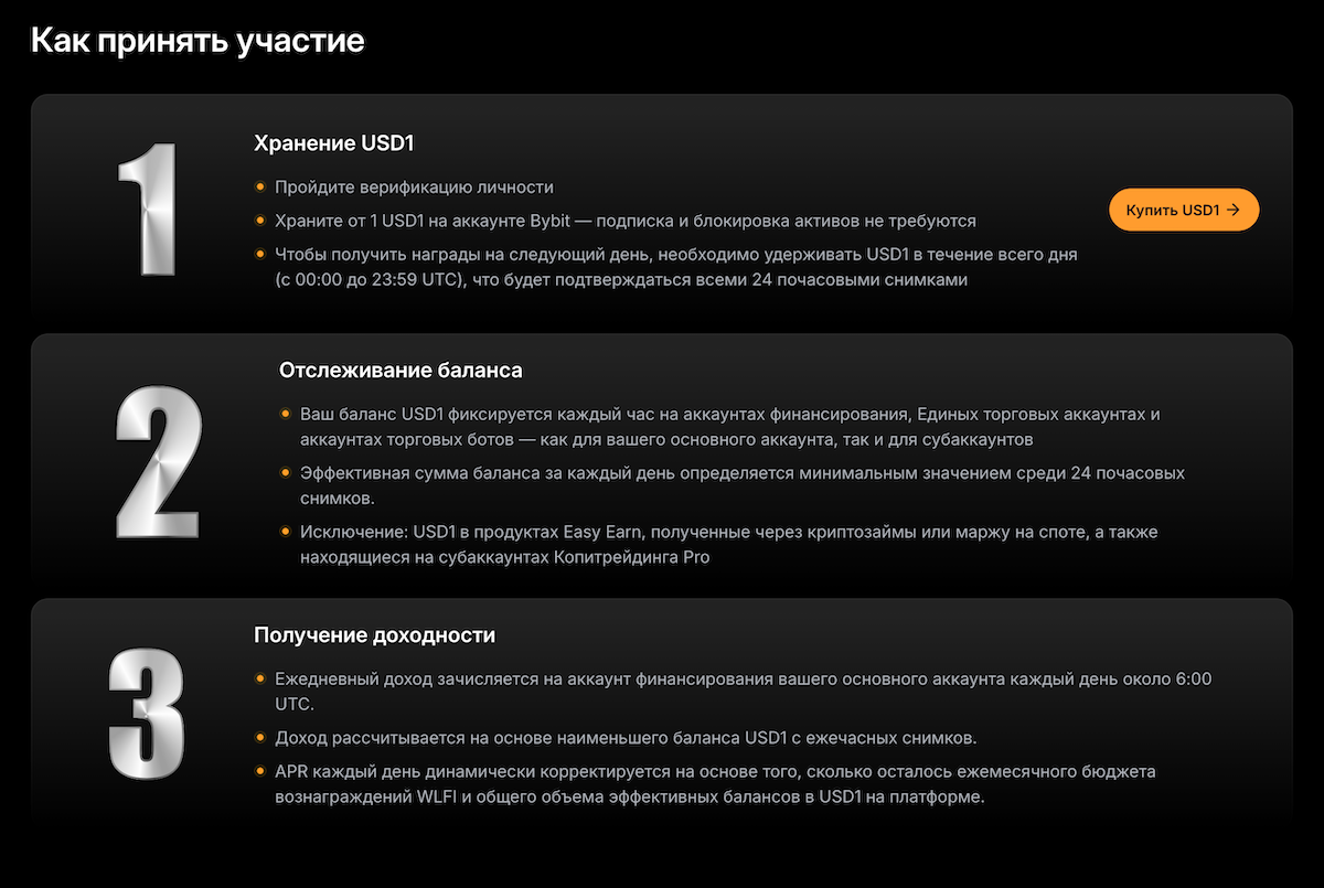 USD1 earn на Bybit