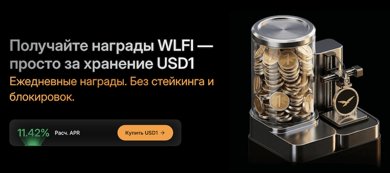 USD1 earn на Bybit
