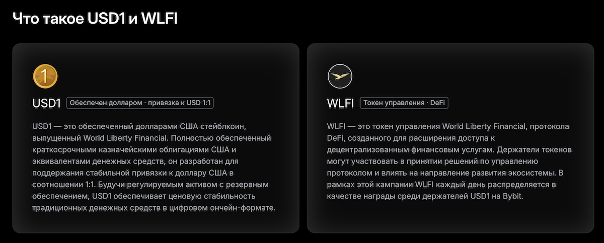 Что такое USD1 и WLFI
