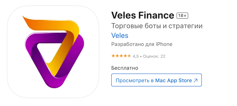 Veles мобильное приложение для IOS
