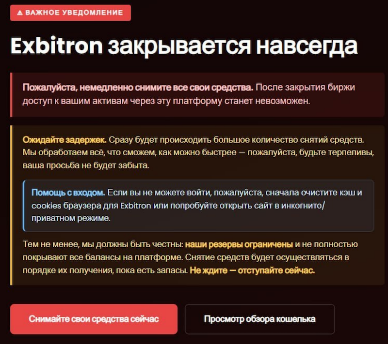 Exbitron закрылась навесегда