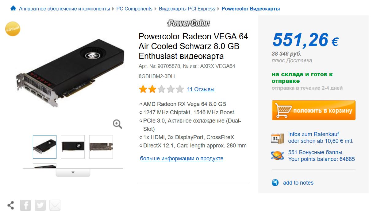 AMD Radeon RX Vega 64 появились в продаже на ComputerUniverse