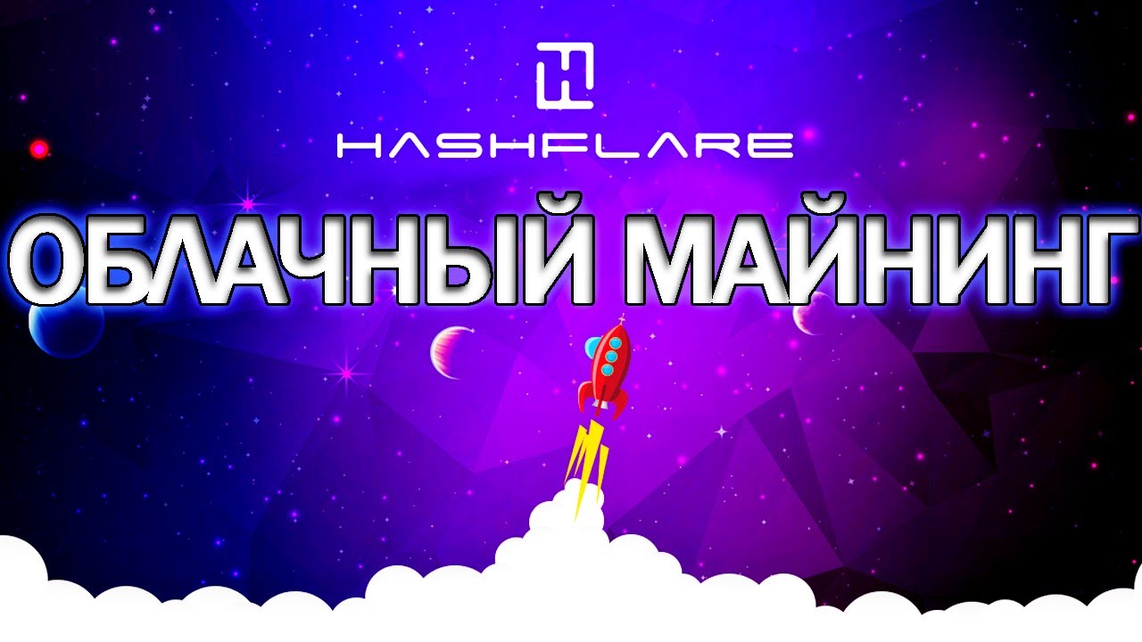HashFlare: новые пулы и снижение платы за обслуживание Scrypt контрактов