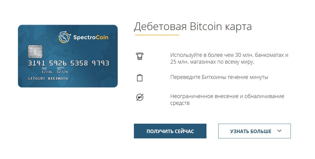 SpectroCoin - биткоин кошелек и обменник