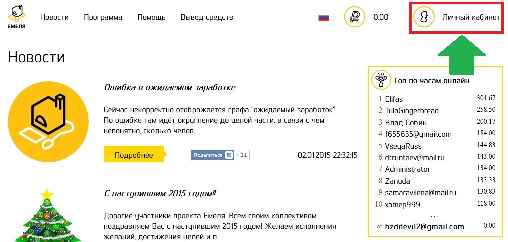 Емеля - майнинг Litecoin по русски с выгодной 2-уровневой реферальной системой