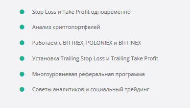 Одновременное выставление Stop Loss и Take Profit на биржах Poloniex и Bittrex